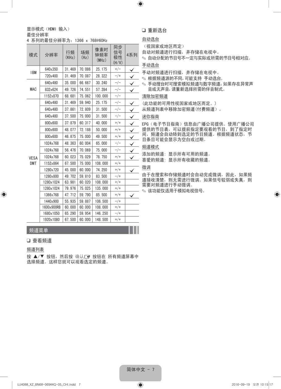 三星UA32J4088AJXXZ液晶电视说明书-6