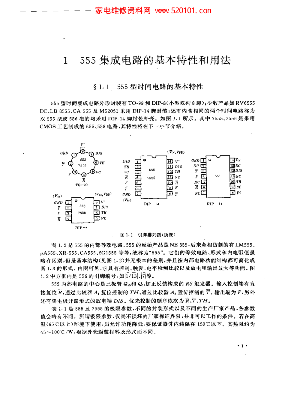 《555集成电路实用大全》-0