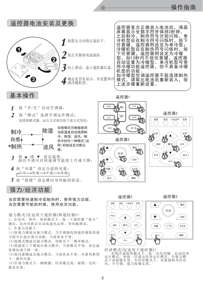 TCL KFRd-51LWDY12柜式空调使用说明书-5