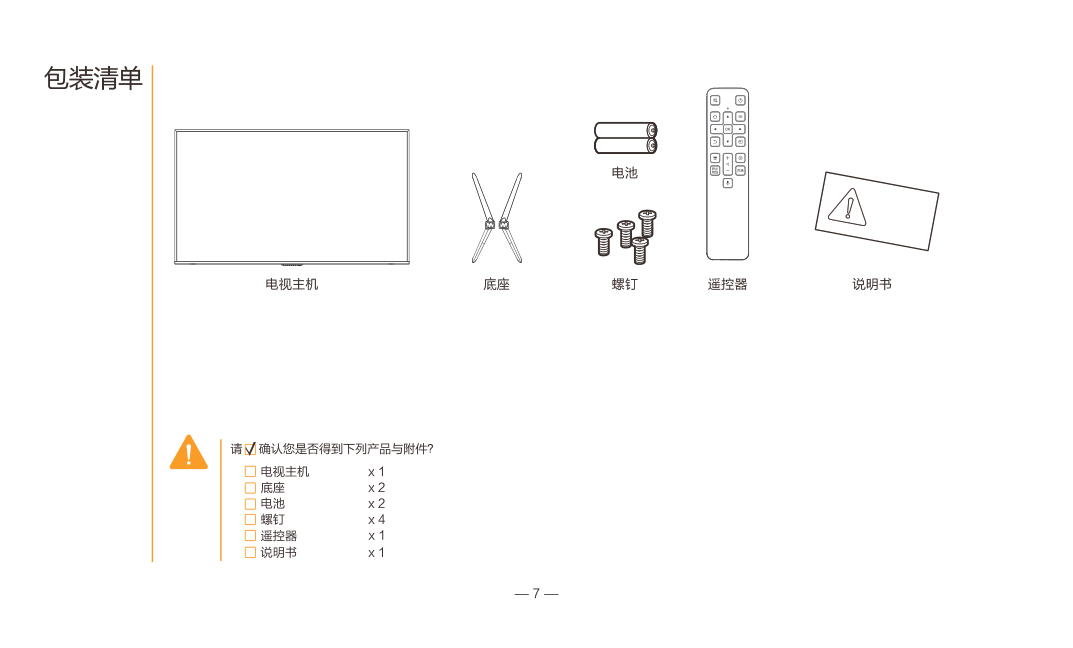 TCL 75V2 高清液晶电视说明书-7