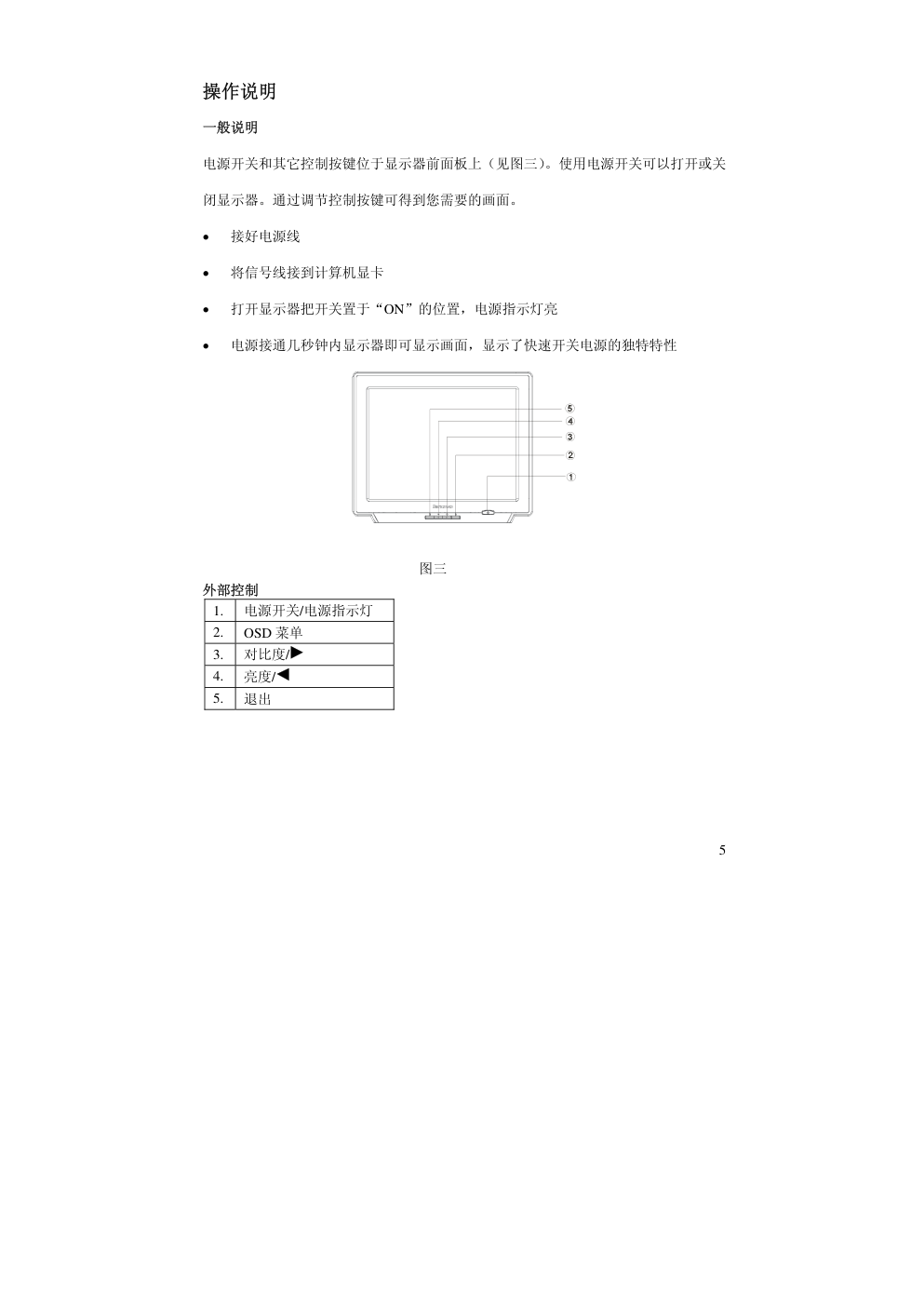 联想E75显示器说明书-5 联想E75显示器说明书-5