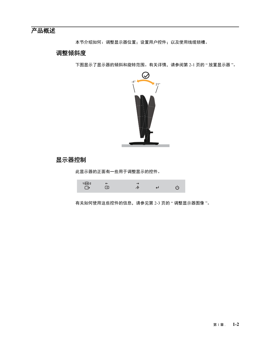 联想LI2331平板宽屏显示器用户指南-5 联想LI2331平板宽屏显示器用户指南-5