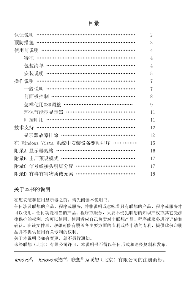 联想LXM-N569A液晶显示器说明书-1