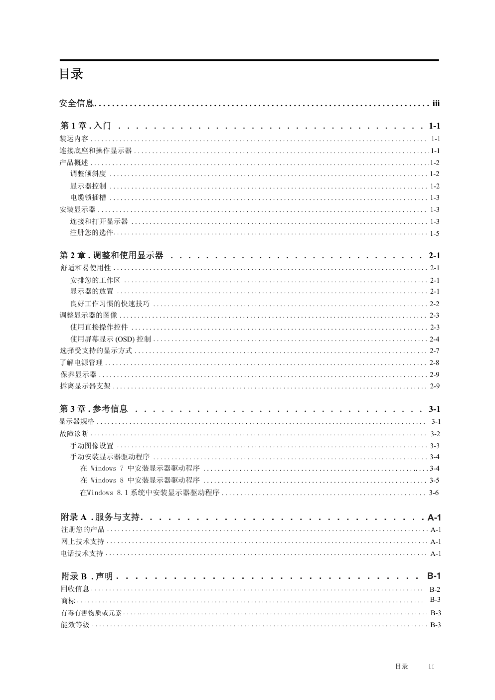 联想LI2032wA液晶显示器用说明书-2