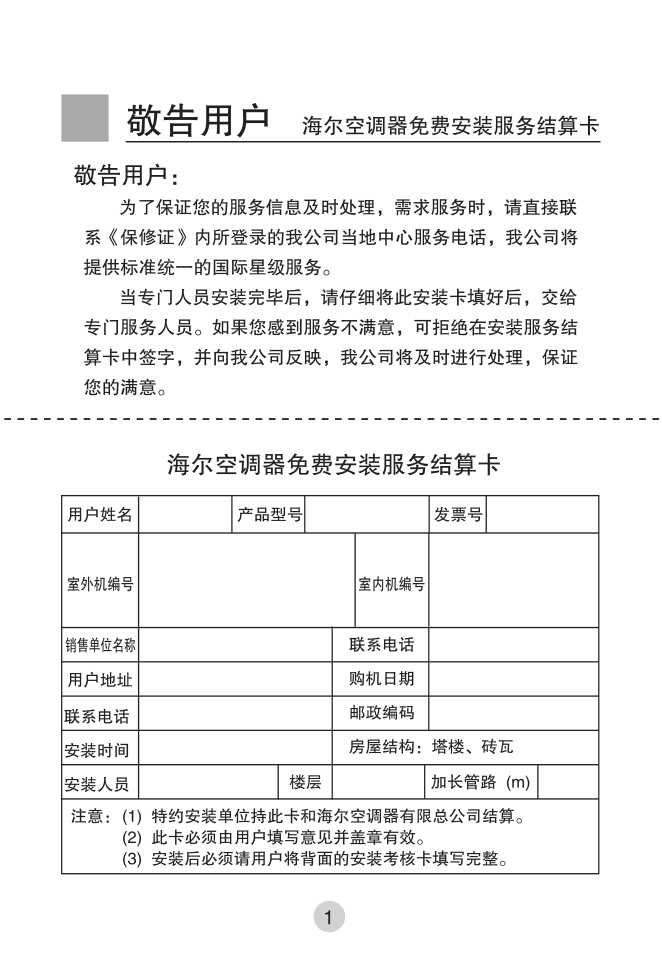 海尔KFR-26GWHK(DBPXF)空调使用说明书-2 海尔KFR-26GWHK(DBPXF)空调使用说明书-2