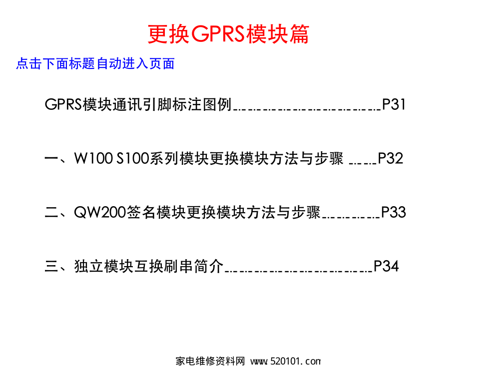 户户通三代机刷机宝典和谐普V1.0(改免定位教程)-5 户户通三代机刷机宝典和谐普V1.0(改免定位教程)-5