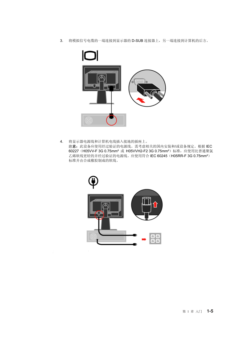 联想L1940pwD液晶显示器说明书-8 联想L1940pwD液晶显示器说明书-8