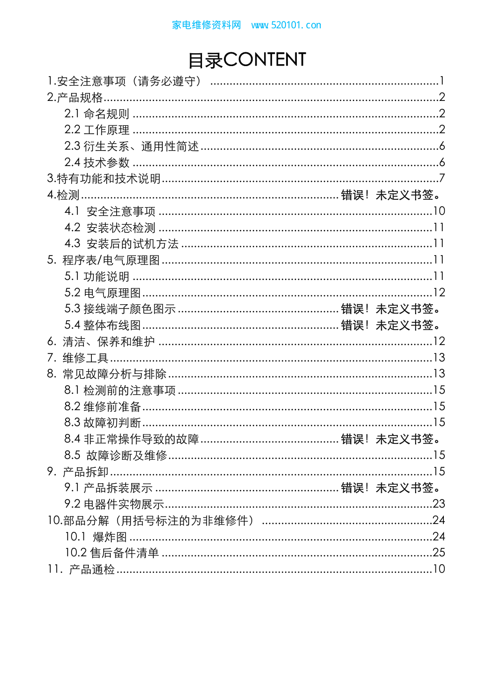 海尔C21-B3101电磁炉电路分析图纸-1 海尔C21-B3101电磁炉电路分析图纸-1