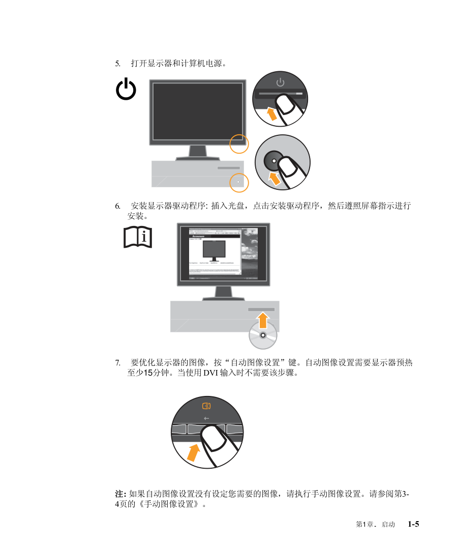 联想LS2223宽屏液晶显示器用户手册-7 联想LS2223宽屏液晶显示器用户手册-7