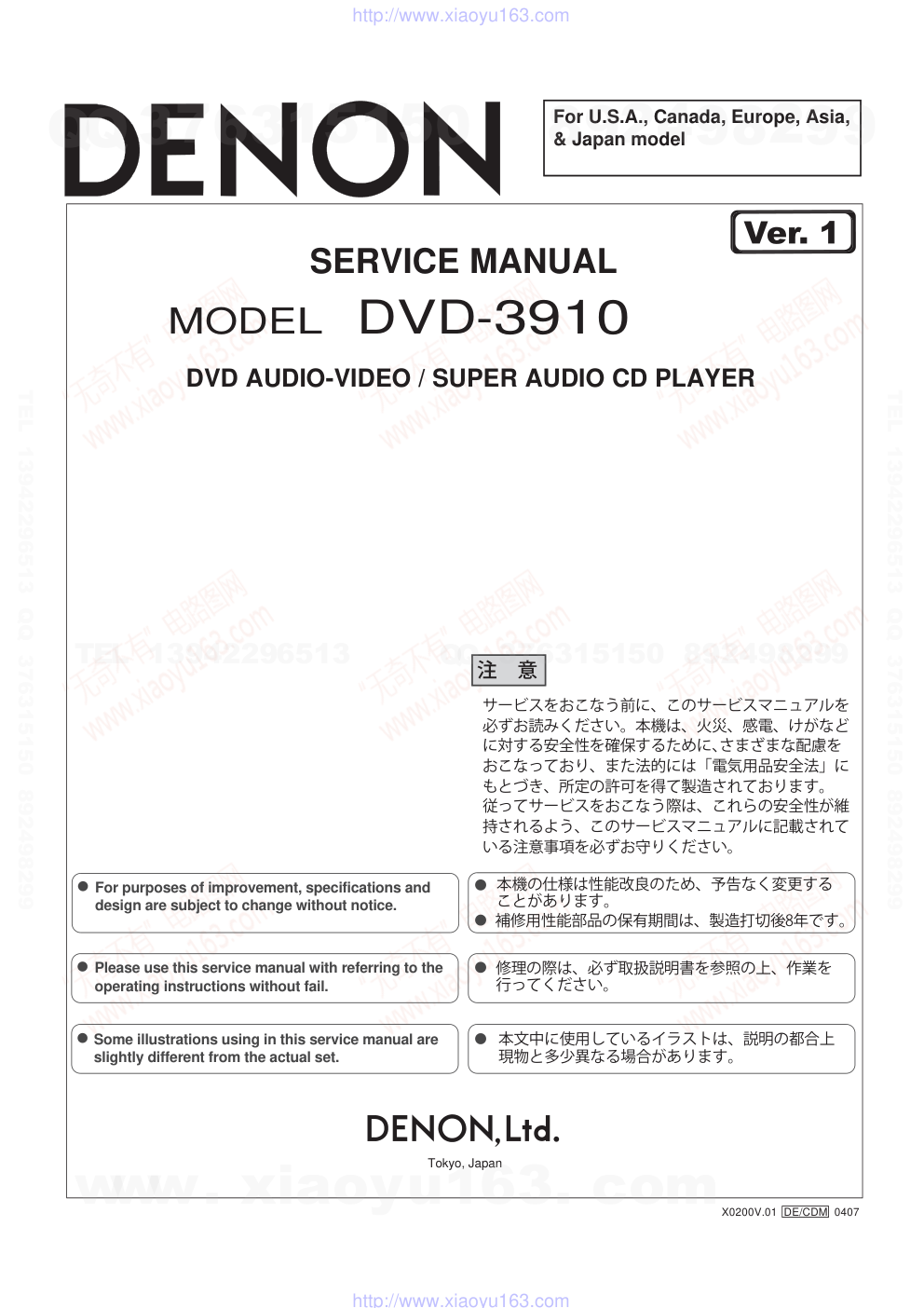 天龙DENON DVD-3910 DVDCD播放器电路图-0