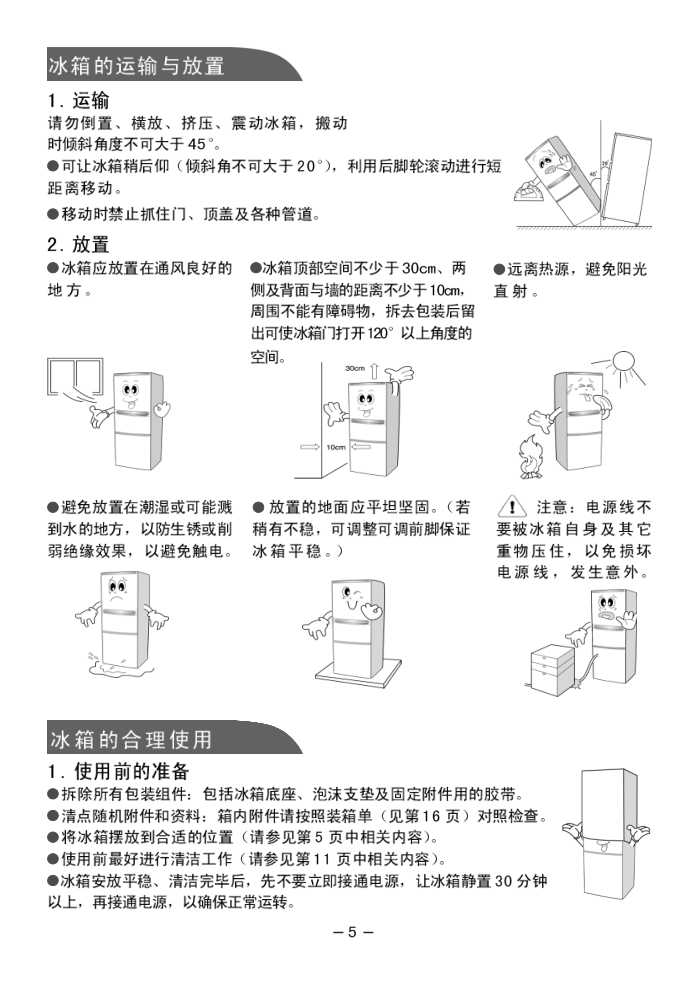 伊莱克斯电冰箱BCD-291EA型使用说明书-4 伊莱克斯电冰箱BCD-291EA型使用说明书-4