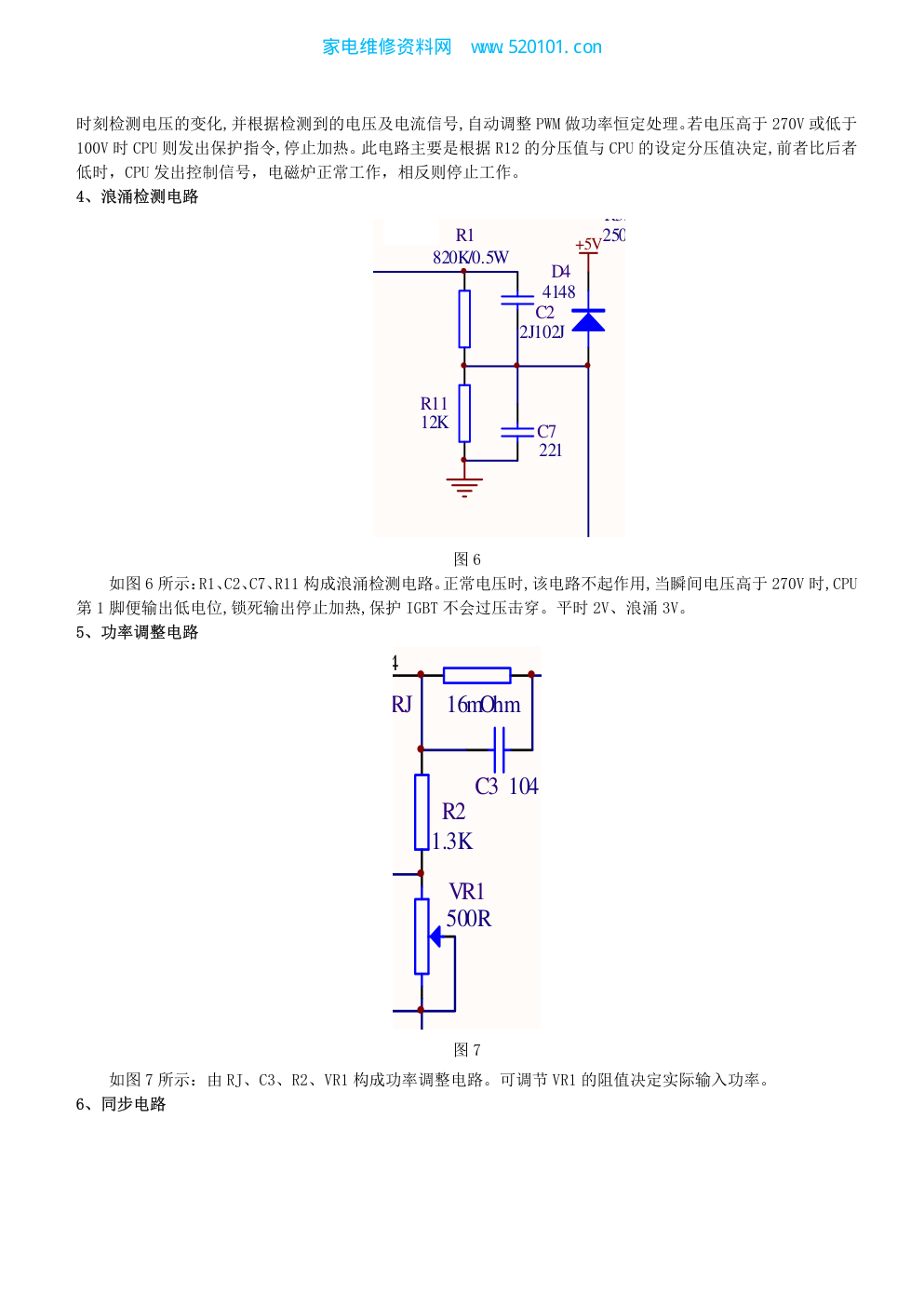 海尔C21-H3301电磁炉维修培训手册-9 海尔C21-H3301电磁炉维修培训手册-9