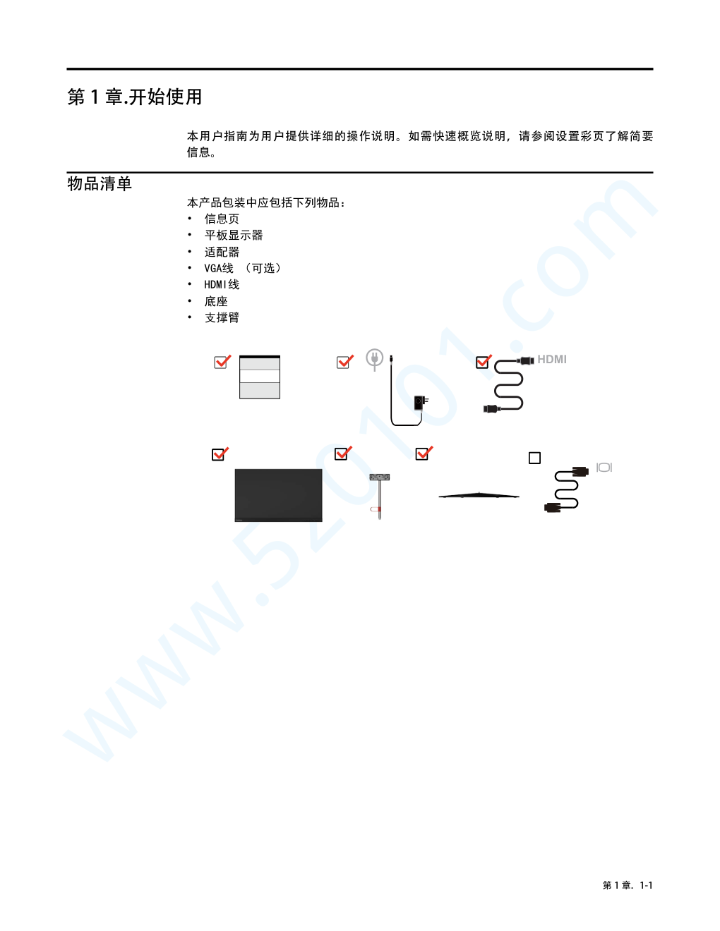 联想X24i-10显示器说明书-5 联想X24i-10显示器说明书-5