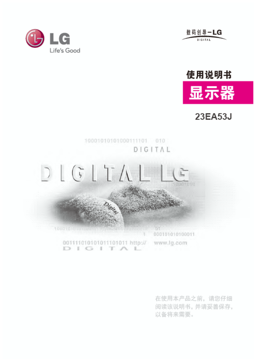 LG 23EA53J液晶显示器说明书-0 LG 23EA53J液晶显示器说明书-0