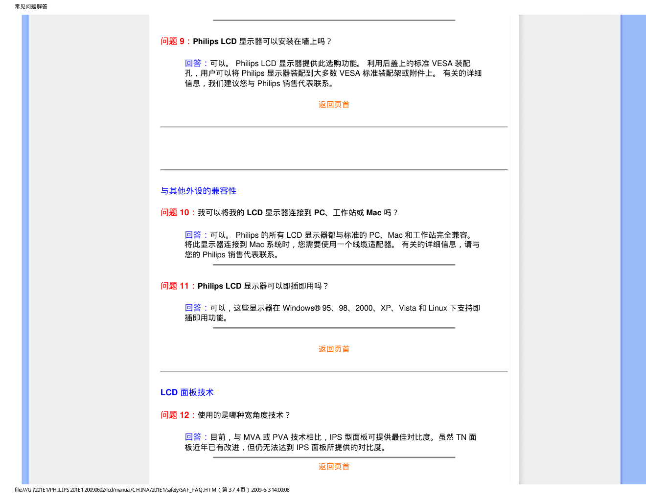 飞利浦201E1SB93液晶显示器说明书-5 飞利浦201E1SB93液晶显示器说明书-5