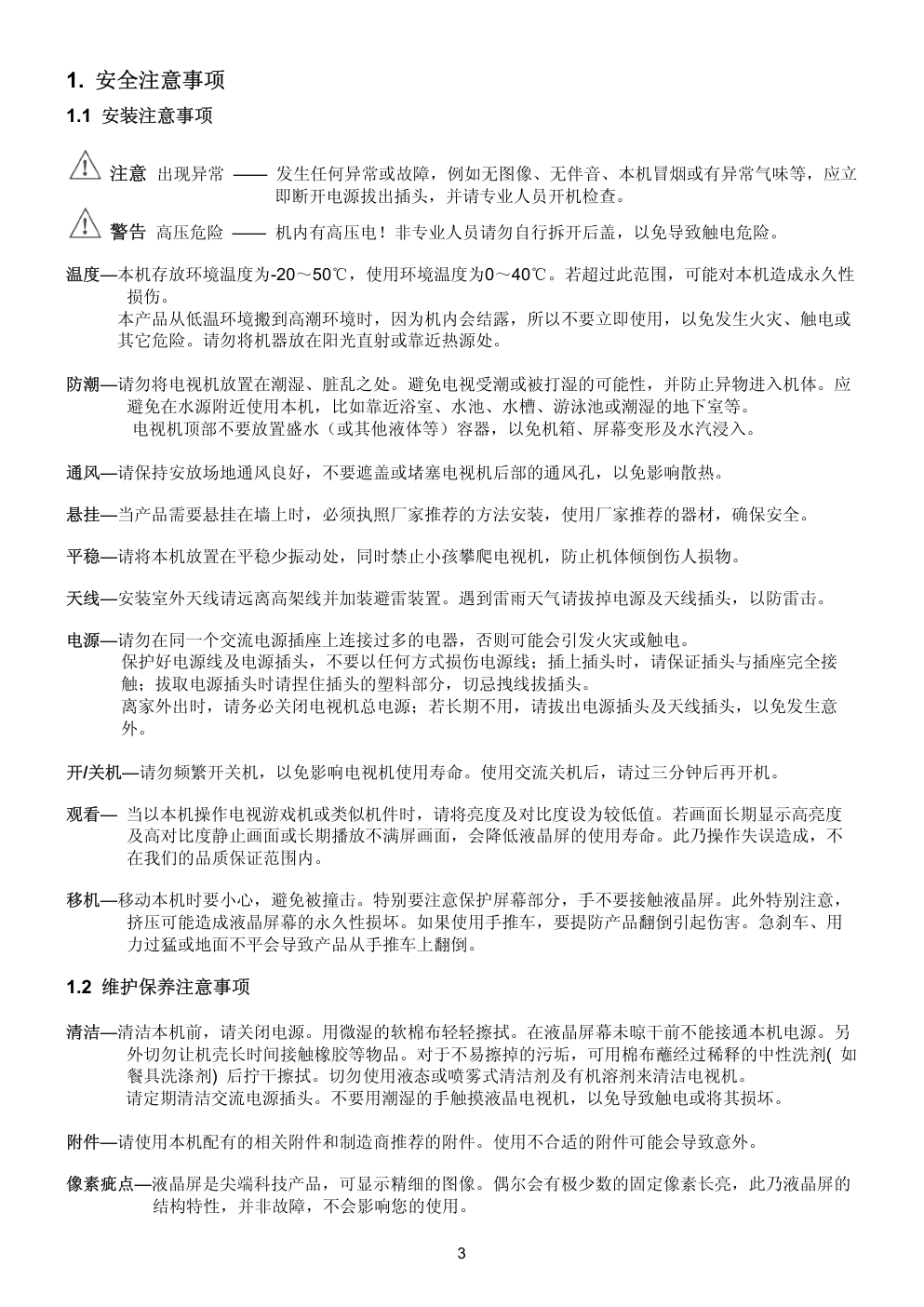 长虹LED32560液晶电视维修培训手册-2