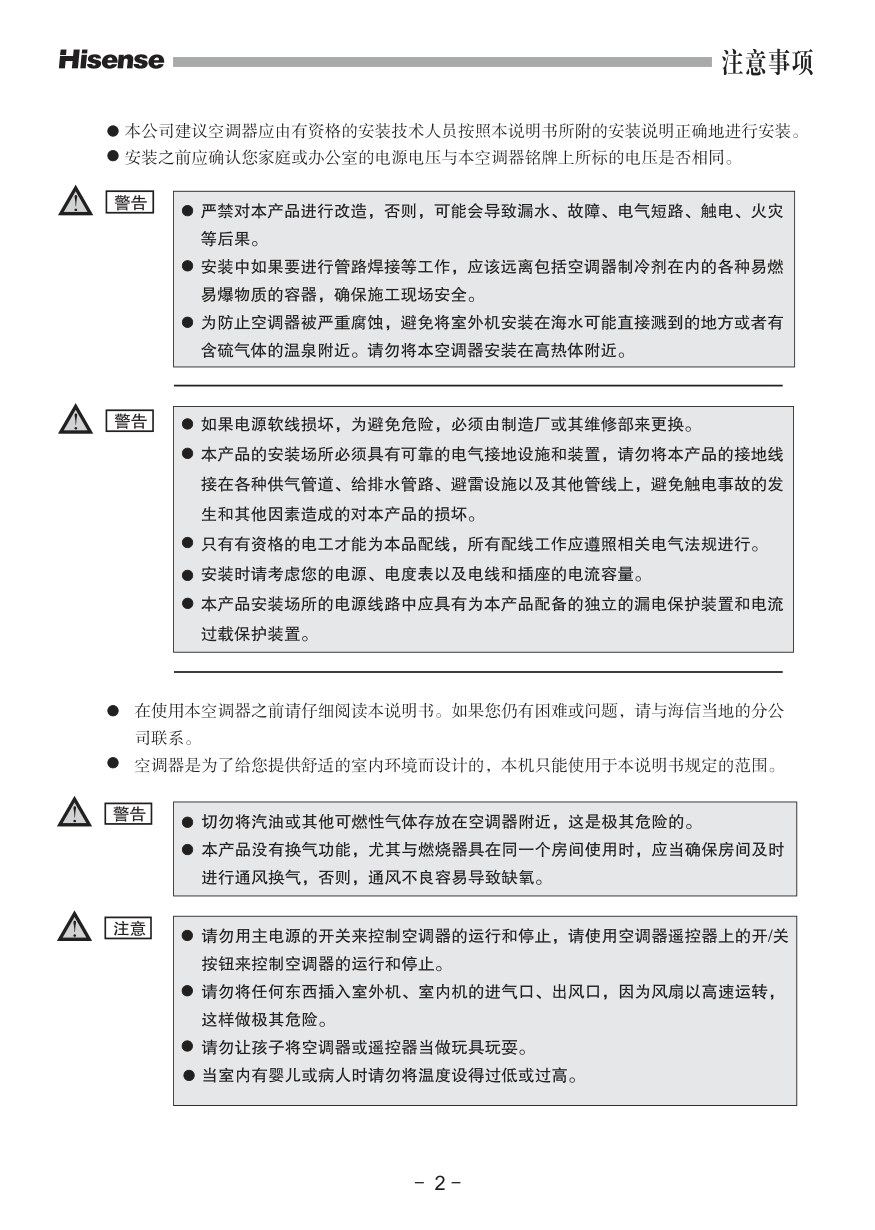 海信空调KFR-50LW27ZBp使用说明书-3 海信空调KFR-50LW27ZBp使用说明书-3