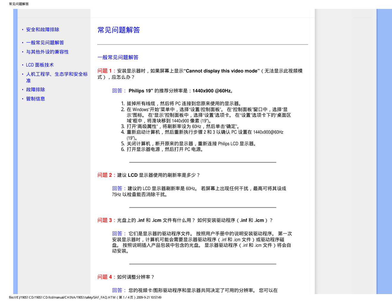 飞利浦190S1SB93液晶显示器说明书-3 飞利浦190S1SB93液晶显示器说明书-3