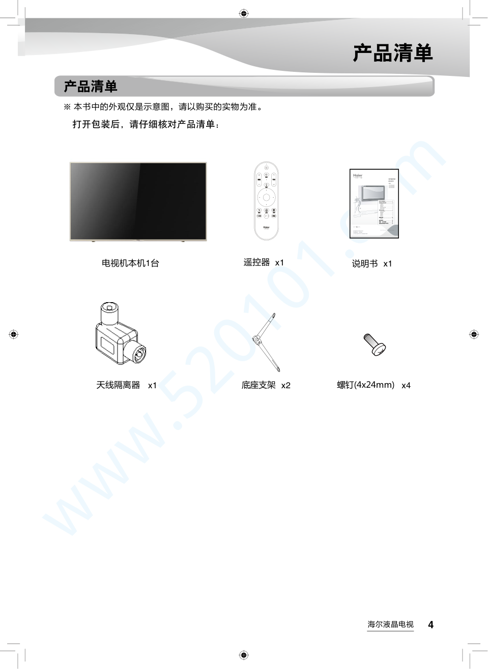 海尔LS55AL88K51A3液晶电视说明书-4