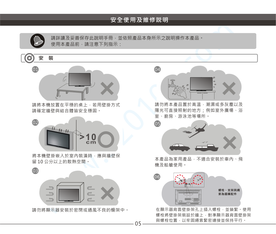 声宝EM-50NT15D液晶电视说明书-5 声宝EM-50NT15D液晶电视说明书-5