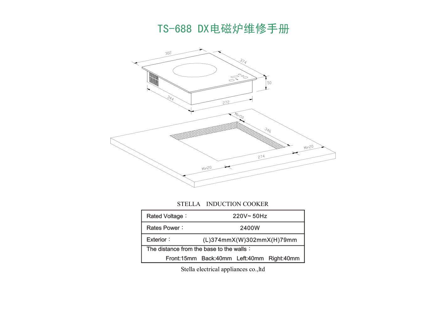 德昕TS-688 DX电磁炉维修培训手册-3 德昕TS-688 DX电磁炉维修培训手册-3