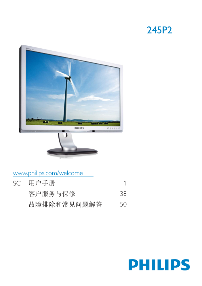 飞利浦245P2EB93液晶显示器说明书-0 飞利浦245P2EB93液晶显示器说明书-0