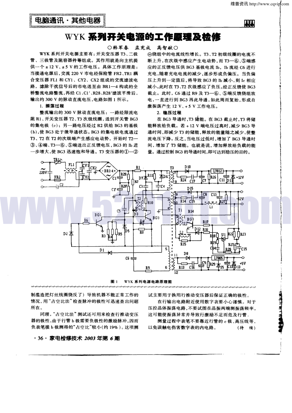 WYK系列开关电源的工作原理及检修-0 WYK系列开关电源的工作原理及检修-0