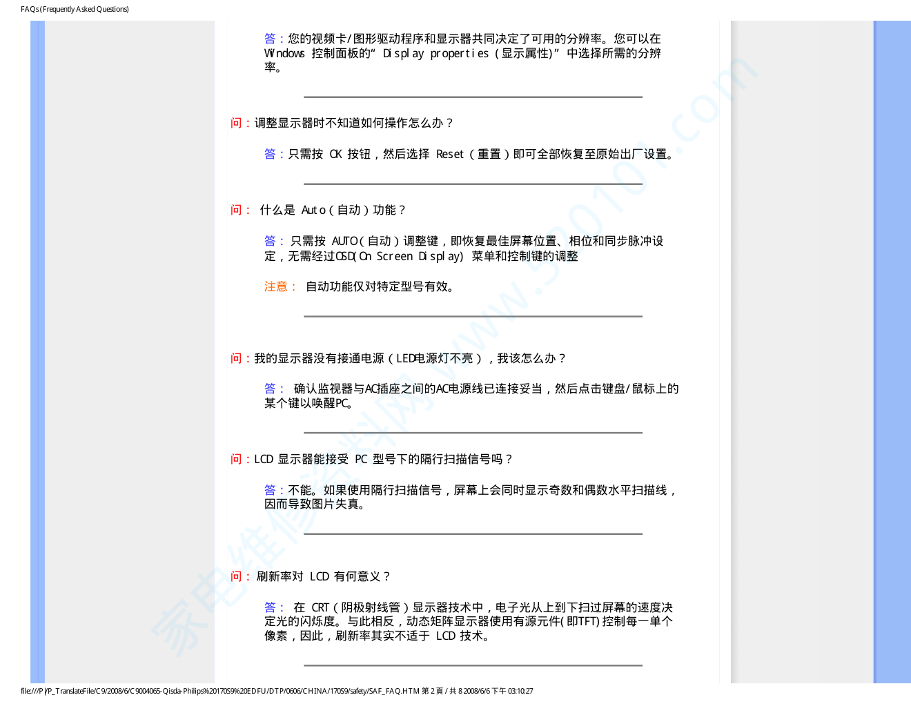 飞利浦170S9FB93液晶显示器说明书-4 飞利浦170S9FB93液晶显示器说明书-4