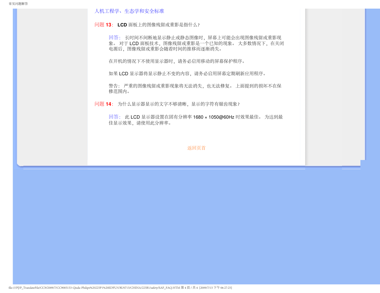 飞利浦225B1CB93液晶显示器说明书-6