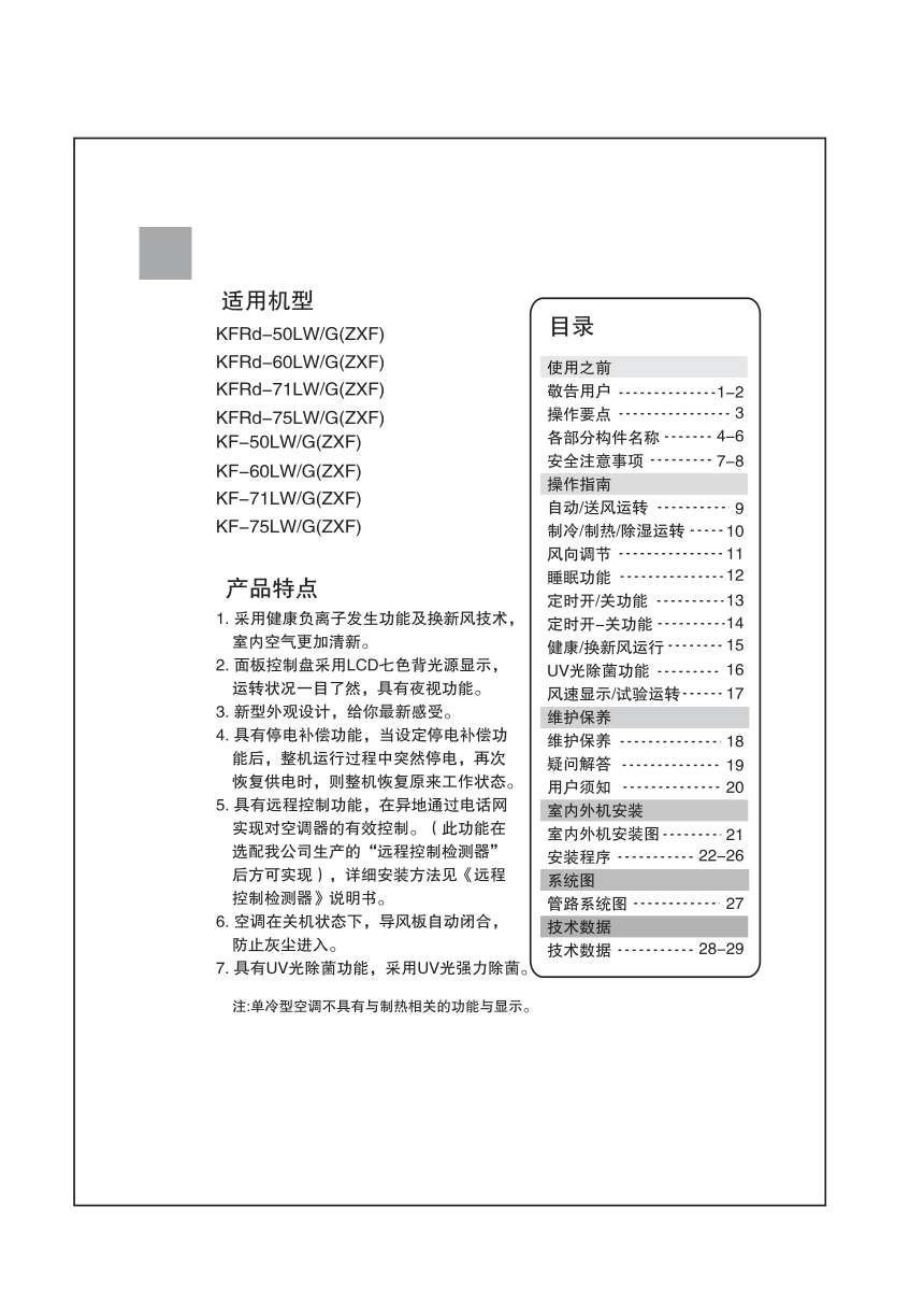 海尔KFRd-71LWG(ZXF)空调使用说明书-1 海尔KFRd-71LWG(ZXF)空调使用说明书-1