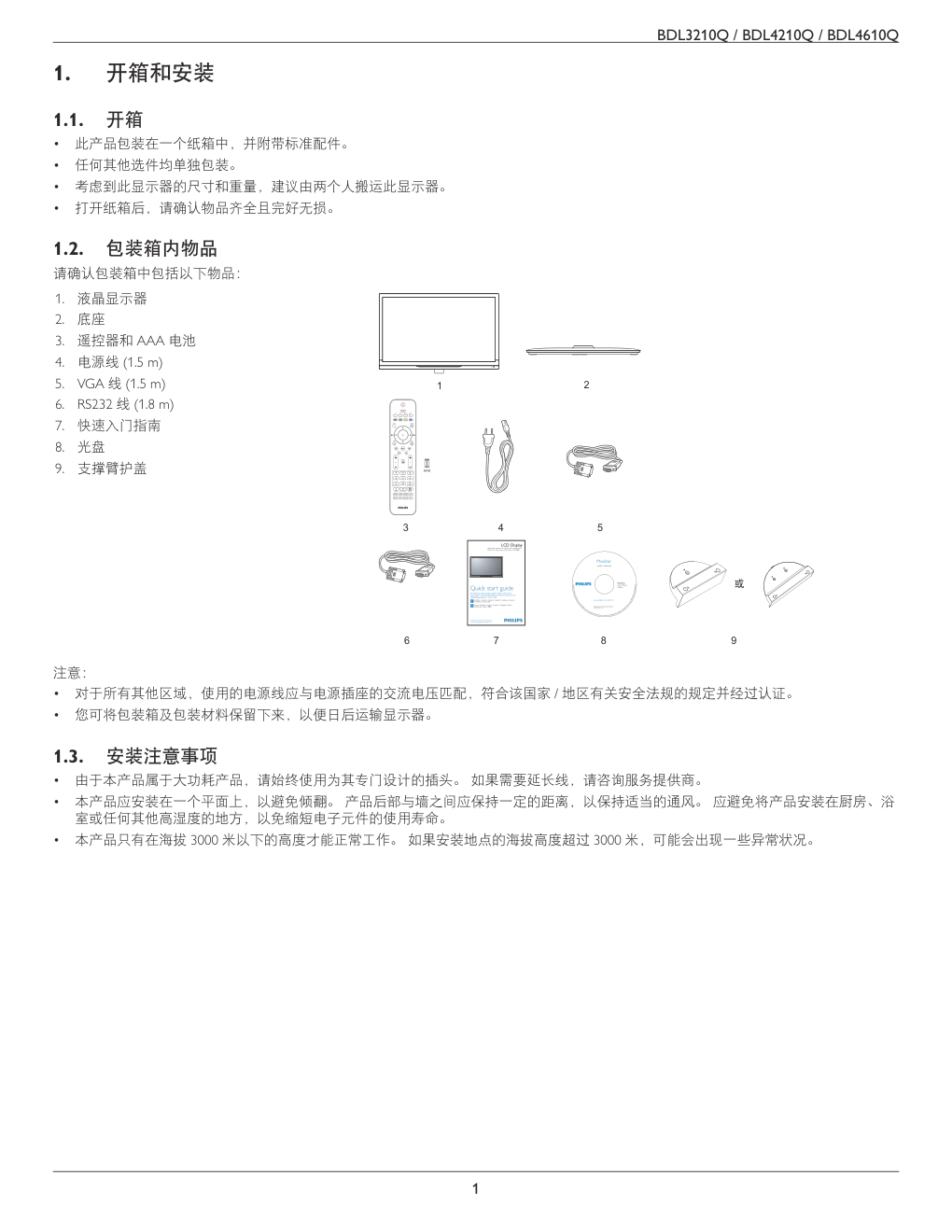 飞利浦BDL4210Q液晶显示器说明书-8