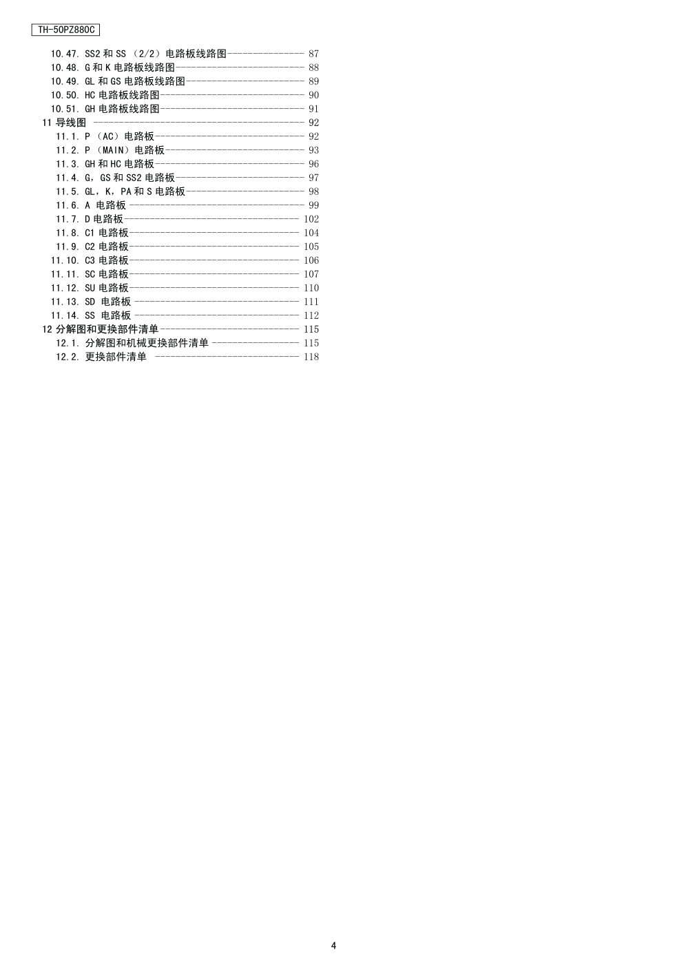 松下TH-50PZ880C等离子电视（GPF11DA机芯）维修手册-3