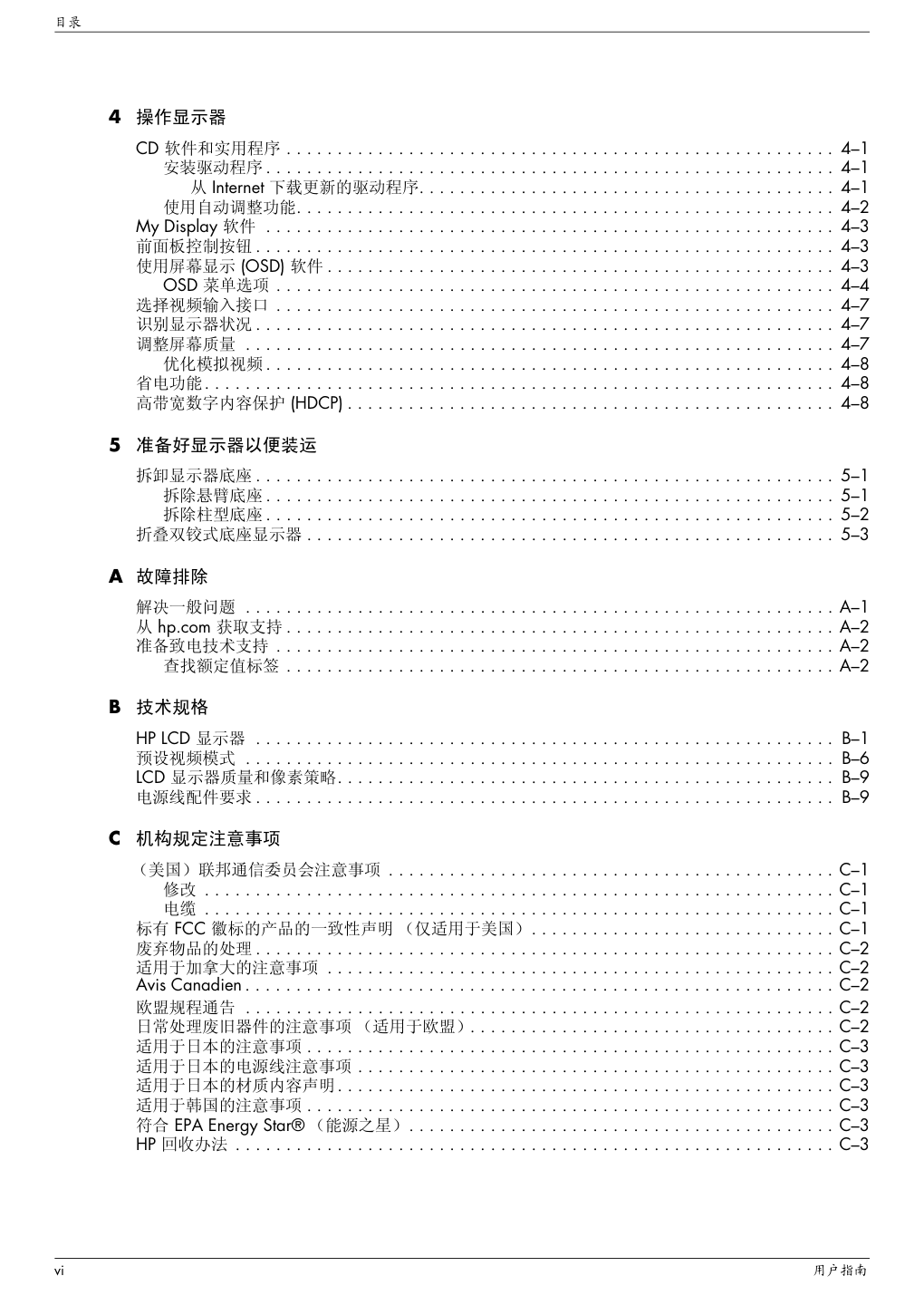 惠普VP19液晶示器说明书-5 惠普VP19液晶示器说明书-5