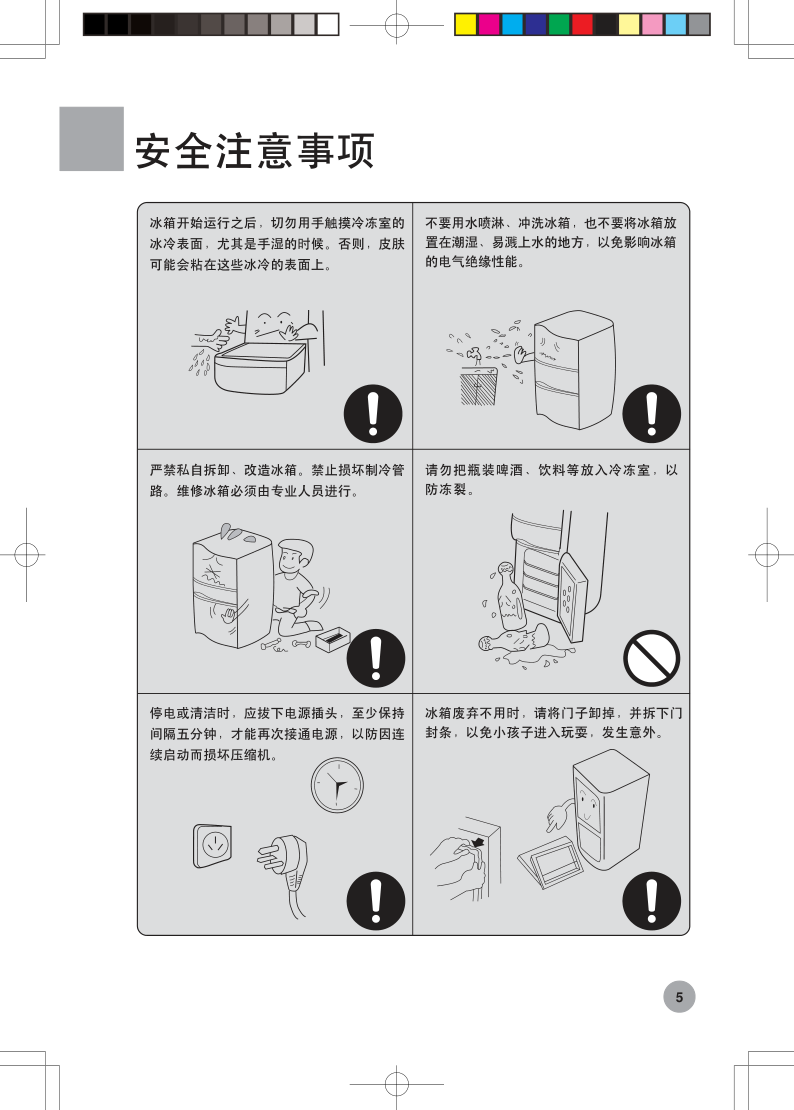海尔冰箱BCD-236KD使用说明书-6 海尔冰箱BCD-236KD使用说明书-6