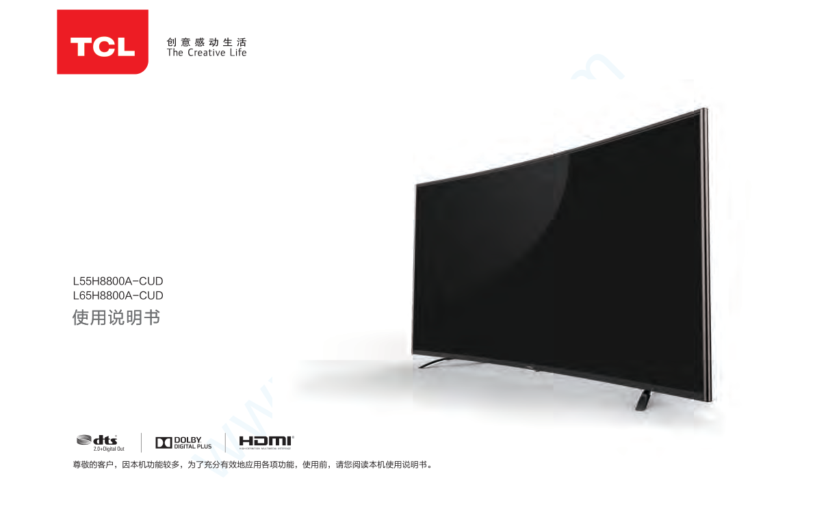 TCL L55H8800A-CUD液晶电视说明书-0