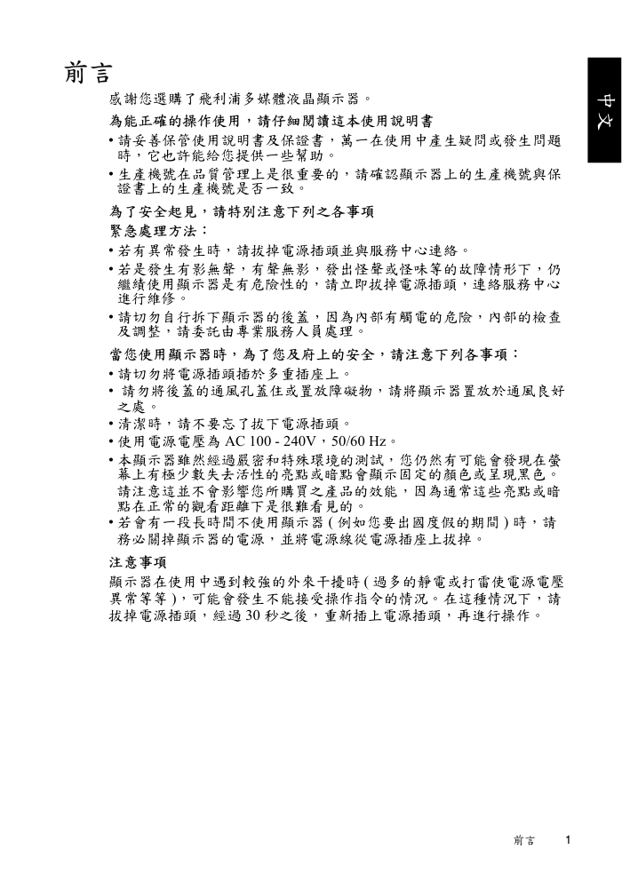 飞利浦32PFL5422多媒体液晶显示器手冊-4