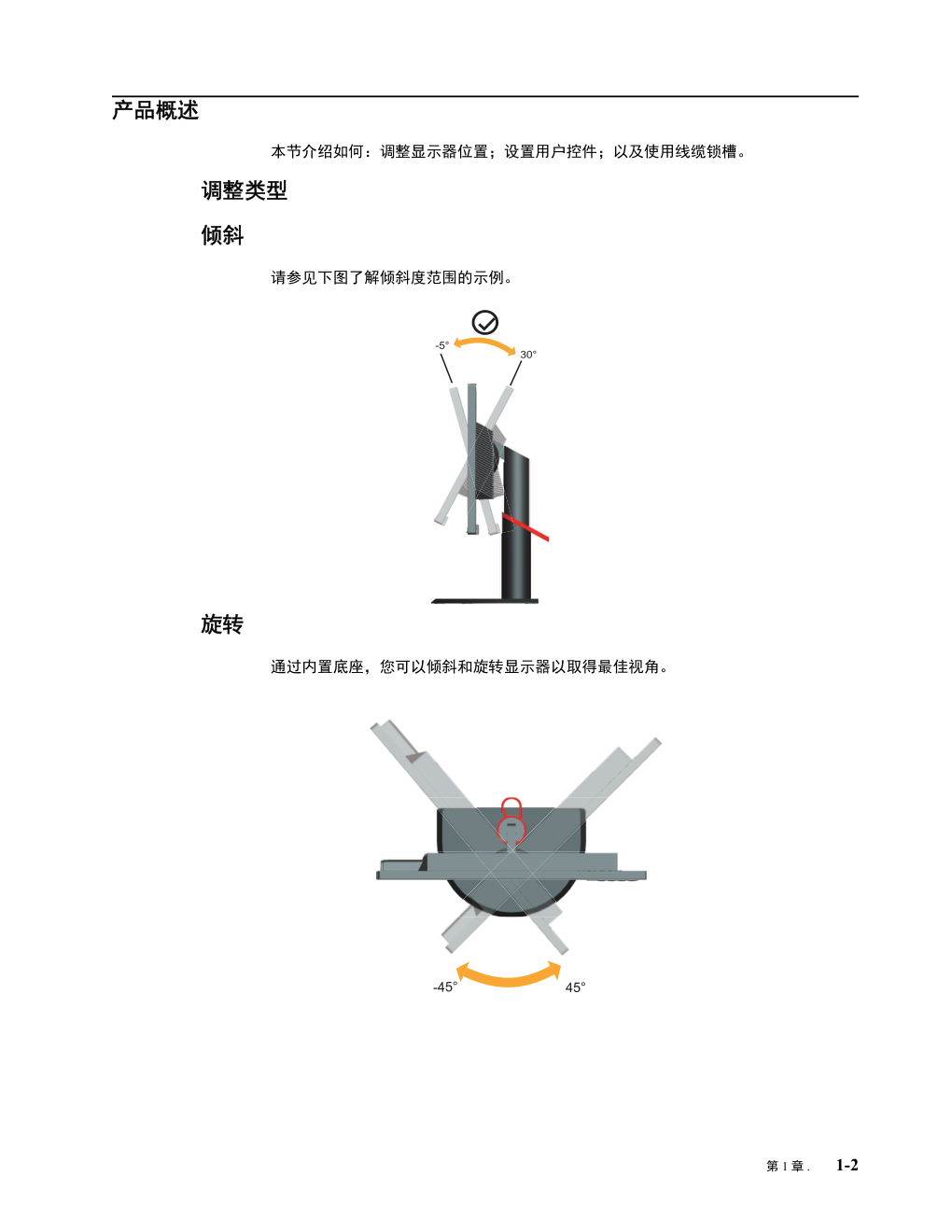 联想LT2323p平板宽屏显示器用户指南-4 联想LT2323p平板宽屏显示器用户指南-4
