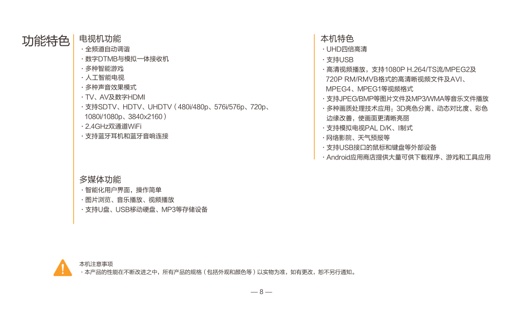 TCL 75V2 高清液晶电视说明书-8