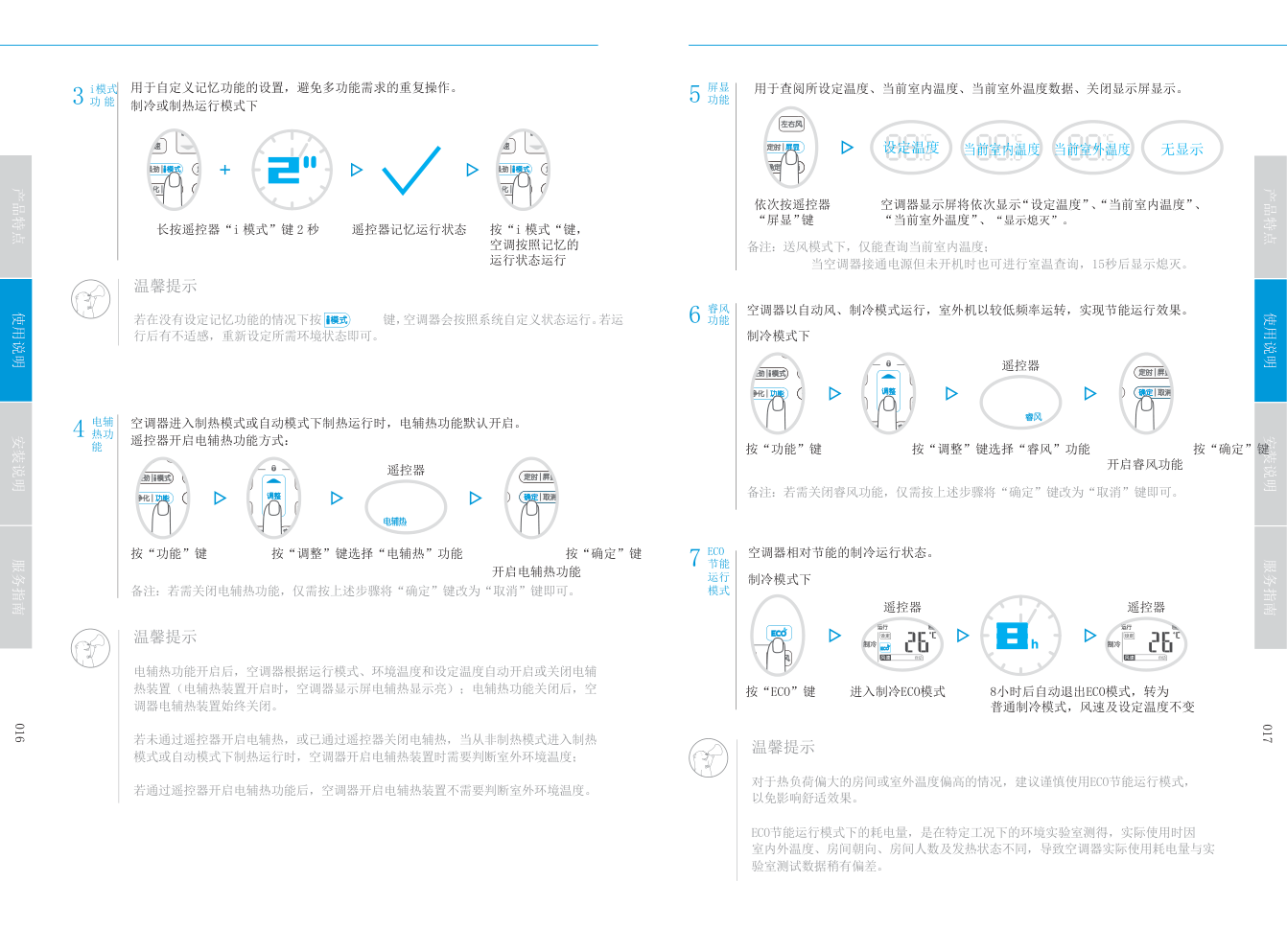 美的KFR-26GWBP3DN1Y-HB100(B1)挂壁式空调使用安装说明书-9 美的KFR-26GWBP3DN1Y-HB100(B1)挂壁式空调使用安装说明书-9