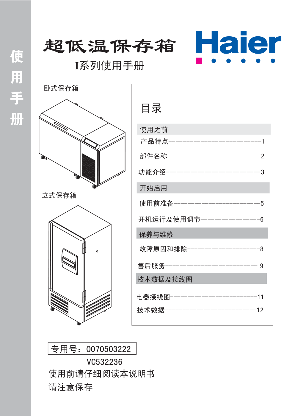海尔BD-370LT-86L-I冰箱说明书-0 海尔BD-370LT-86L-I冰箱说明书-0