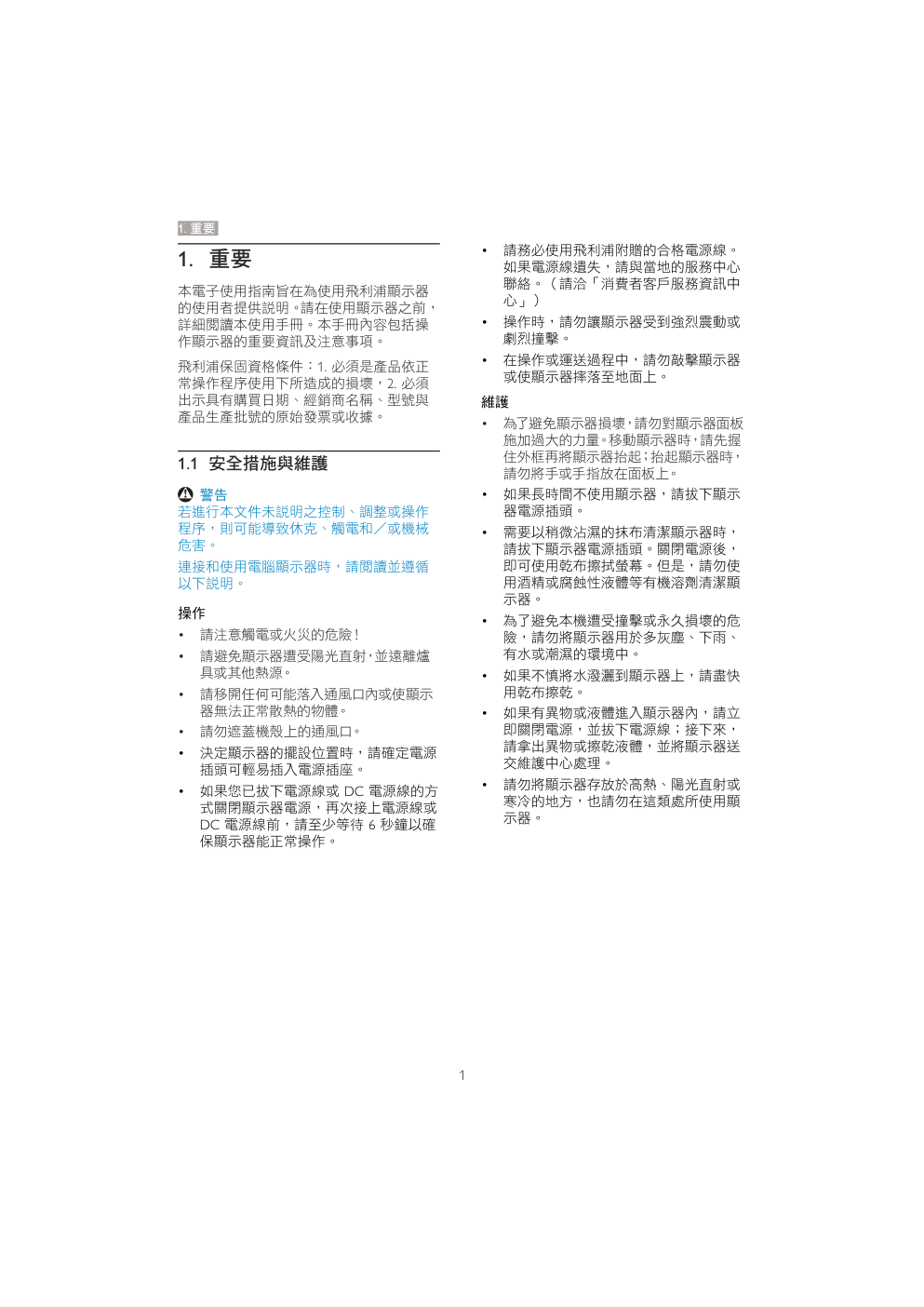 PHILIPS 221B3环保商用显示屏手册-2 PHILIPS 221B3环保商用显示屏手册-2