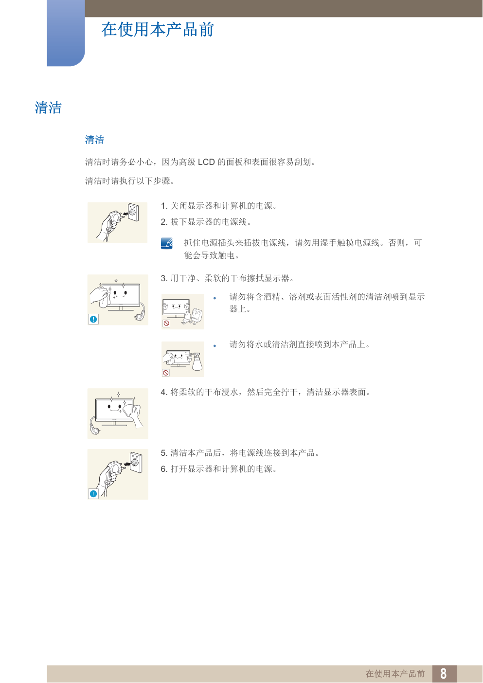 LG LS27C590HS液晶显示器说明书-7 LG LS27C590HS液晶显示器说明书-7