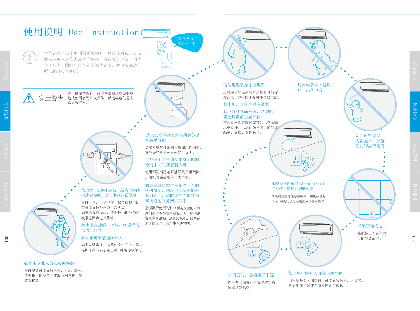 美的KFR-26GWBP3DN1Y-SA100(B1)挂壁式空调使用安装说明书-3