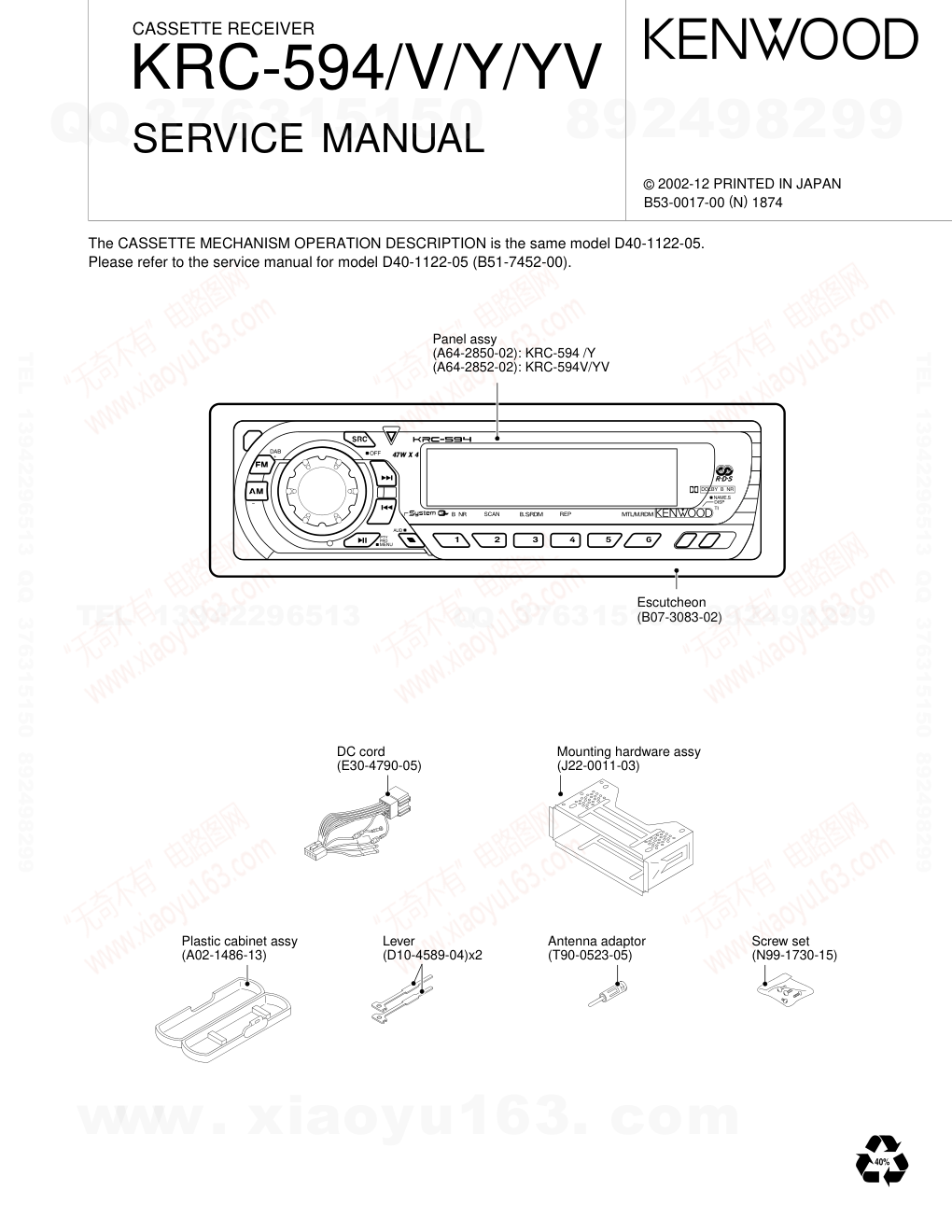 建伍KENWOOD KRC-594磁带录放机维修手册-0 建伍KENWOOD KRC-594磁带录放机维修手册-0