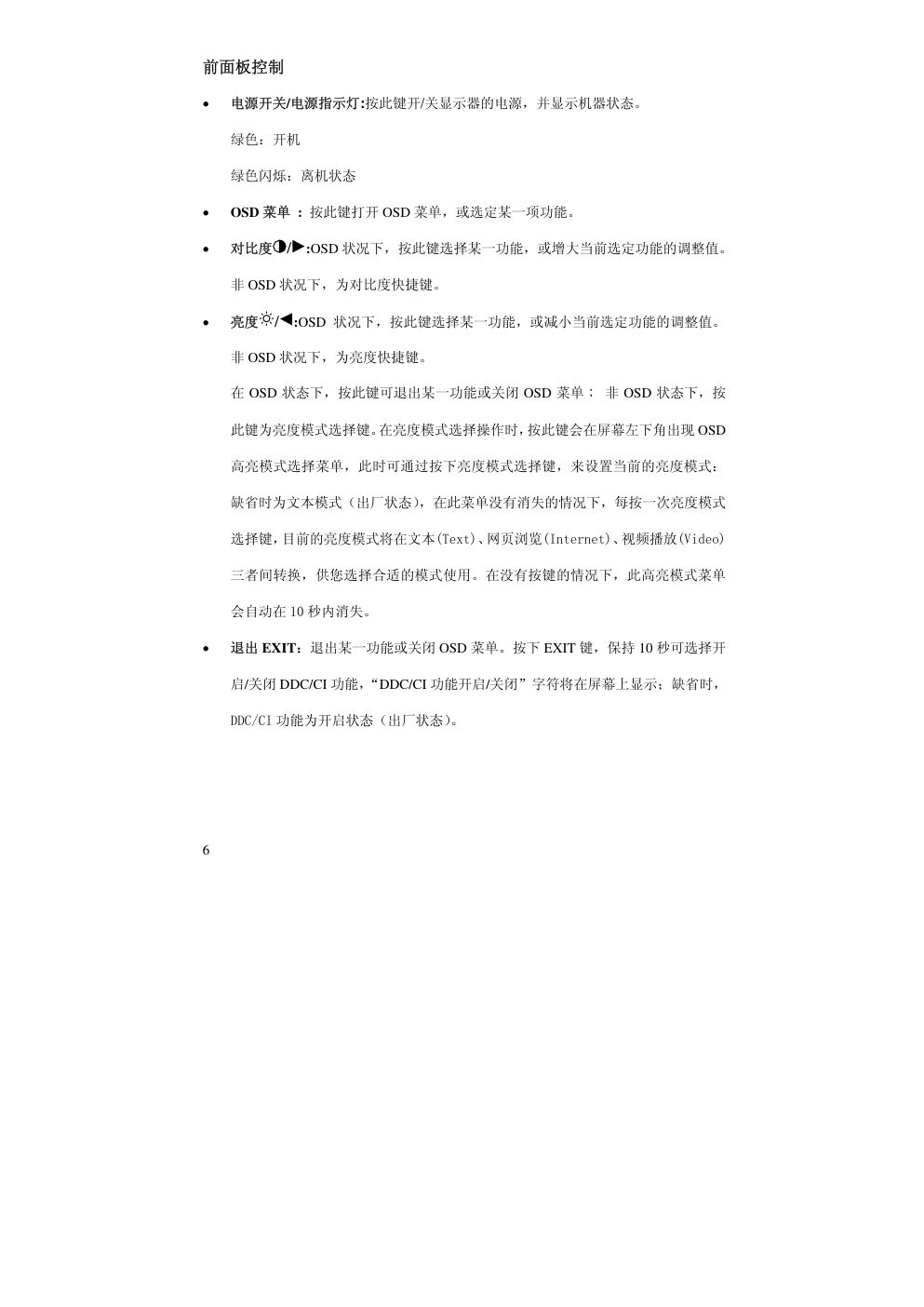 联想E75显示器说明书-6 联想E75显示器说明书-6