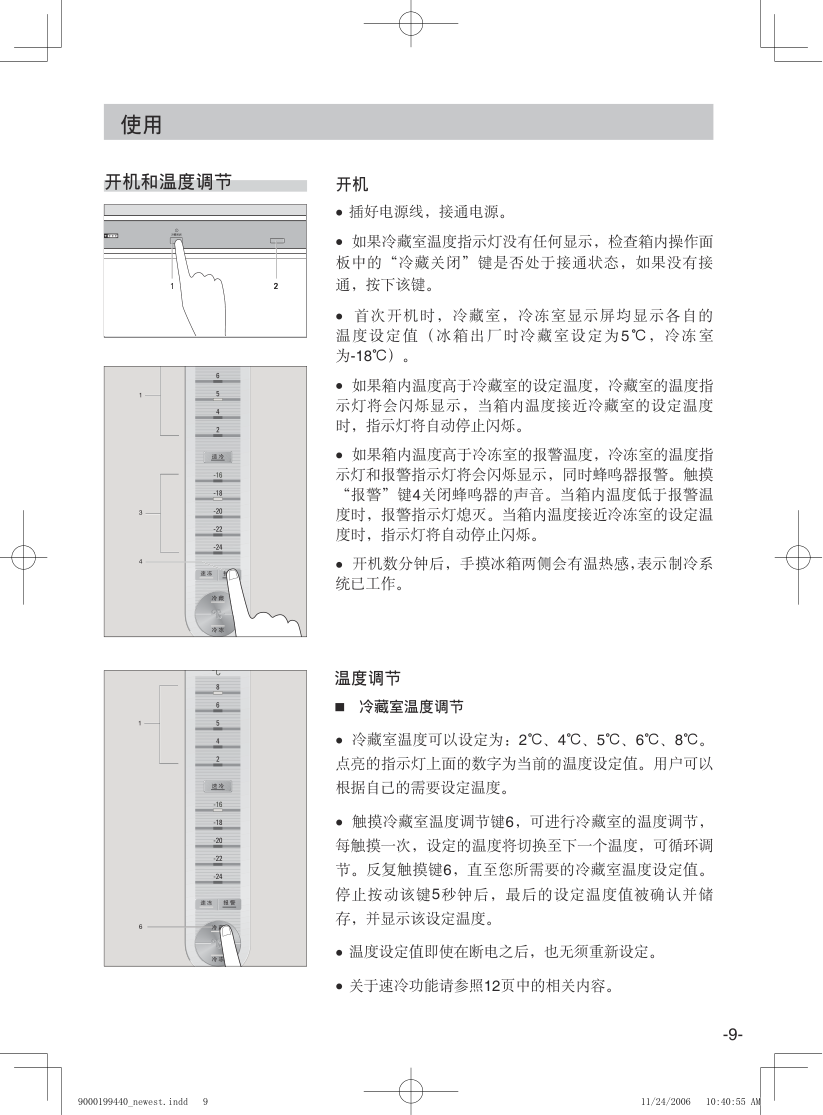西门子 KK20E63(73)TI_21E63_(23_25)E73TI冰箱中文使用手册-8