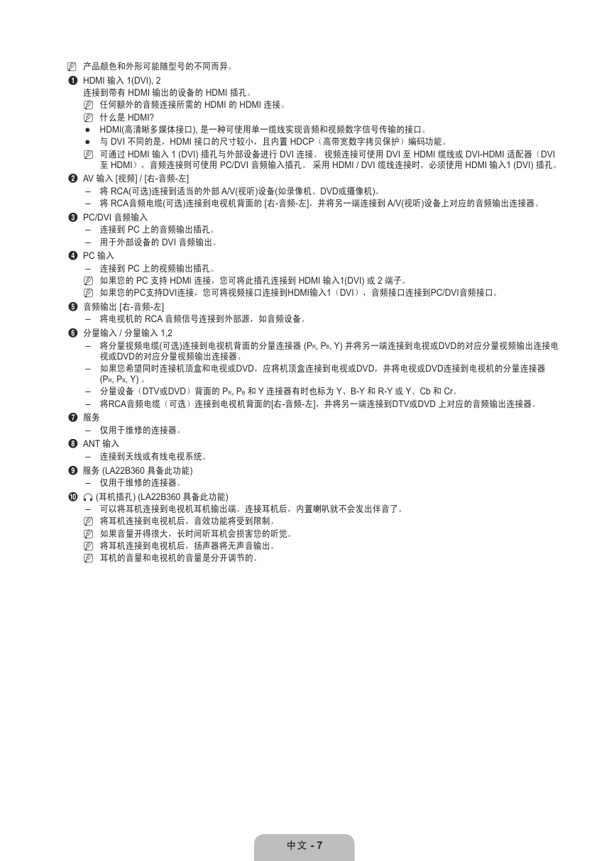 三星LA26B350F1VXXZ液晶电视说明书-8 三星LA26B350F1VXXZ液晶电视说明书-8