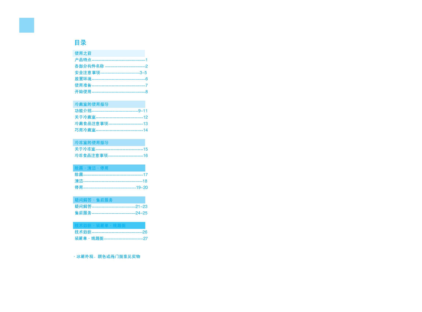 海尔冰箱BCD-172DC使用说明书-1 海尔冰箱BCD-172DC使用说明书-1