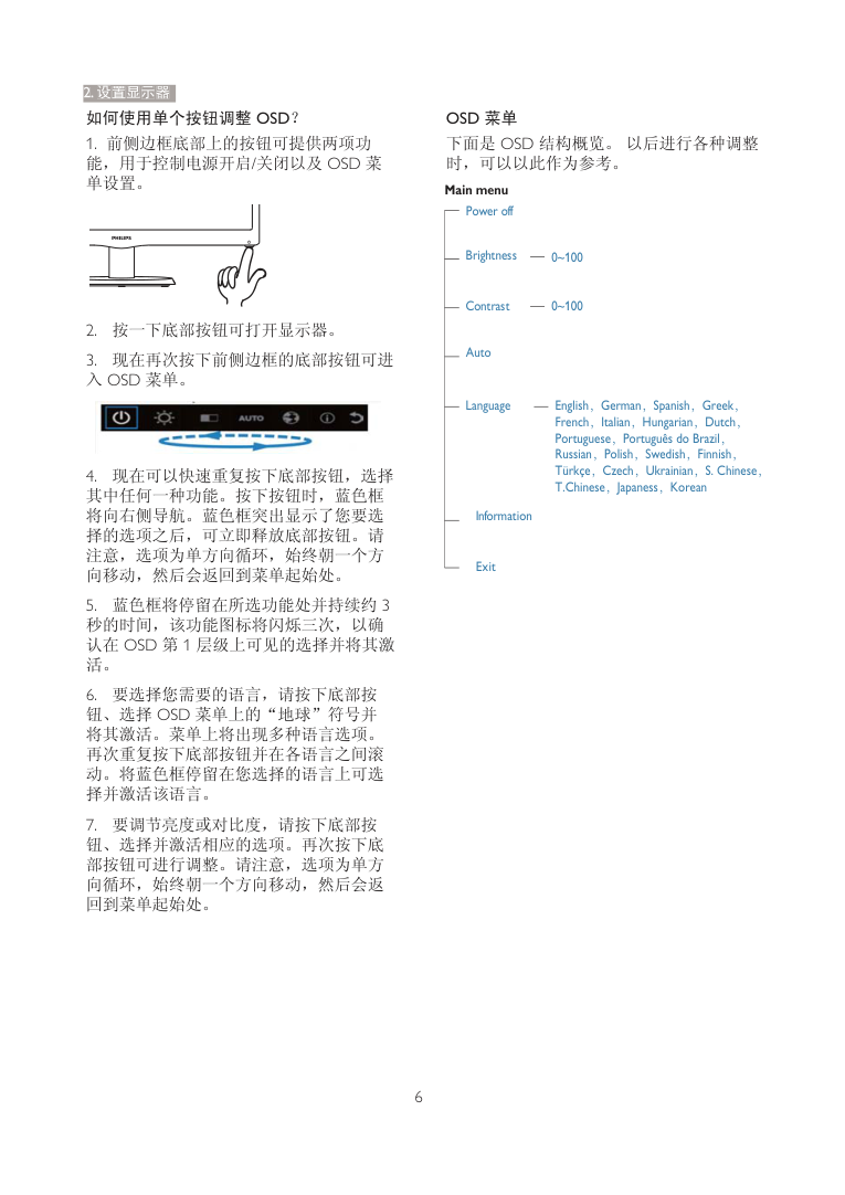 飞利浦193V5LSB293液晶显示器说明书-7