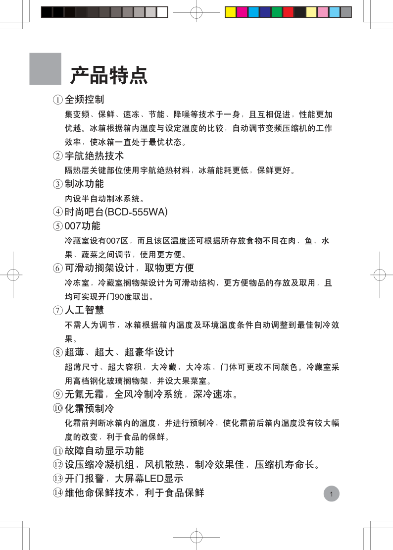 海尔冰箱BCD-550WA使用说明书-2